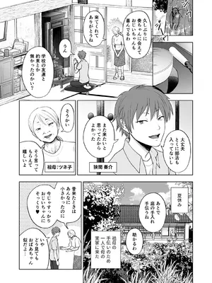 [Orange Peel (みさらぎ)] きつねのはなし_03_wtla