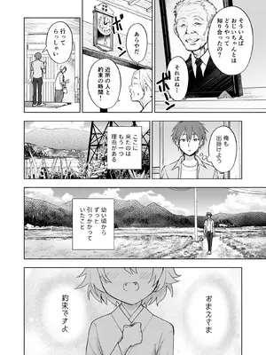 [Orange Peel (みさらぎ)] きつねのはなし_04_ikej