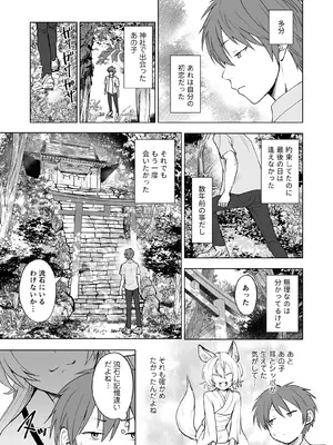 [Orange Peel (みさらぎ)] きつねのはなし_05_myrt