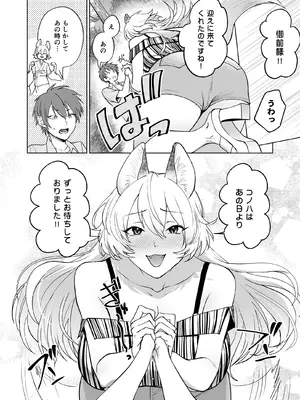 [Orange Peel (みさらぎ)] きつねのはなし_06_ycuk