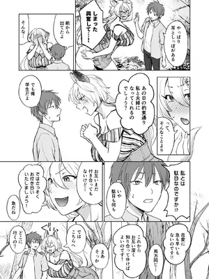 [Orange Peel (みさらぎ)] きつねのはなし_07_iubr