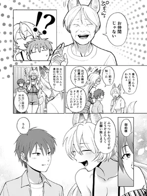 [Orange Peel (みさらぎ)] きつねのはなし_18_trjk