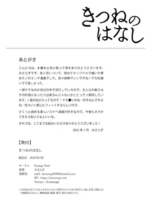 [Orange Peel (みさらぎ)] きつねのはなし_20_xddw