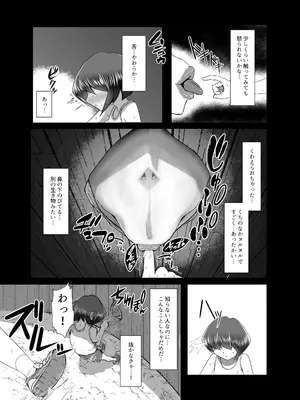 [honnoshiromi] 巨尻八尺少年奇譚_07_ydiv