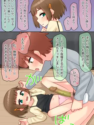 [upStick (あーりおおーりお)] 年下のちっちゃい先輩×スワッピングNTR_039_dbyv