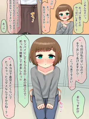 [upStick (あーりおおーりお)] 年下のちっちゃい先輩×スワッピングNTR_111_debl