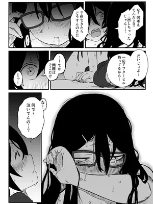 [せなか] せなか短編集【上】_038_livv