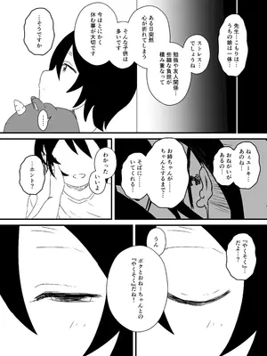 [せなか] せなか短編集【上】_066_ogdf