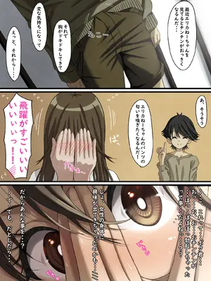 [なでなでしこしこ] 汗だくエリカねーちゃん (オリジナル)_12_qjae