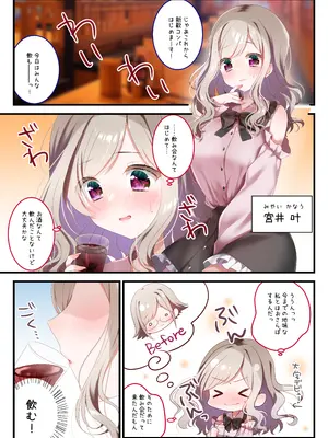 [ねこほんぽ (春瀬めいお)] 飲めないあの娘にもういっパイ！ [DL版]_02_asrl