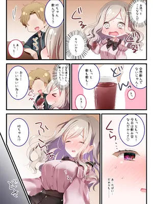 [ねこほんぽ (春瀬めいお)] 飲めないあの娘にもういっパイ！ [DL版]_03_yqxd