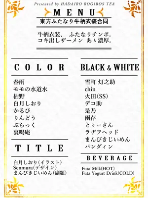 [サークル名肌色ルイボスティー (よろず)] 東方ふたなり牛柄合同 牛柄衣装、ふたなりチンポ。コキ出しザーメン あゝ濃厚。( 東方Project) [DL版]_02_gygd