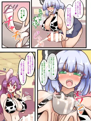 [サークル名肌色ルイボスティー (よろず)] 東方ふたなり牛柄合同 牛柄衣装、ふたなりチンポ。コキ出しザーメン あゝ濃厚。( 東方Project) [DL版]_09_invx