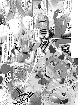 [サークル名肌色ルイボスティー (よろず)] 東方ふたなり牛柄合同 牛柄衣装、ふたなりチンポ。コキ出しザーメン あゝ濃厚。( 東方Project) [DL版]_24_uarp