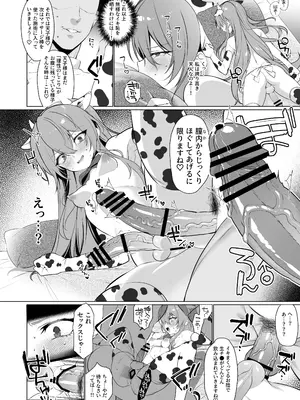 [サークル名肌色ルイボスティー (よろず)] 東方ふたなり牛柄合同 牛柄衣装、ふたなりチンポ。コキ出しザーメン あゝ濃厚。( 東方Project) [DL版]_25_cpop