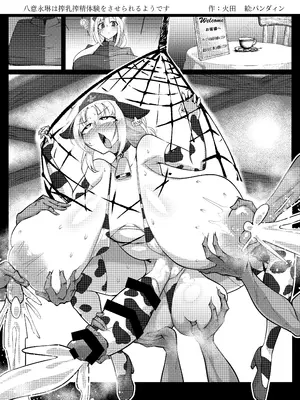 [サークル名肌色ルイボスティー (よろず)] 東方ふたなり牛柄合同 牛柄衣装、ふたなりチンポ。コキ出しザーメン あゝ濃厚。( 東方Project) [DL版]_35_abxb