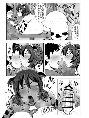 [サークル名肌色ルイボスティー (よろず)] 東方ふたなり牛柄合同 牛柄衣装、ふたなりチンポ。コキ出しザーメン あゝ濃厚。( 東方Project) [DL版]_46_ldjf