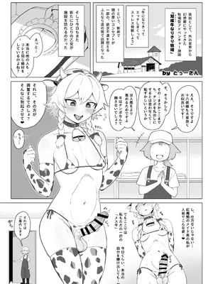 [サークル名肌色ルイボスティー (よろず)] 東方ふたなり牛柄合同 牛柄衣装、ふたなりチンポ。コキ出しザーメン あゝ濃厚。( 東方Project) [DL版]_52_sgvd