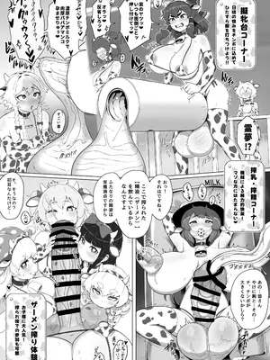 [サークル名肌色ルイボスティー (よろず)] 東方ふたなり牛柄合同 牛柄衣装、ふたなりチンポ。コキ出しザーメン あゝ濃厚。( 東方Project) [DL版]_53_auow