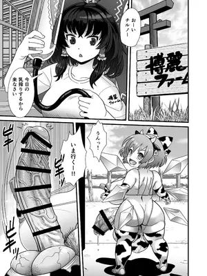 [サークル名肌色ルイボスティー (よろず)] 東方ふたなり牛柄合同 牛柄衣装、ふたなりチンポ。コキ出しザーメン あゝ濃厚。( 東方Project) [DL版]_56_cney