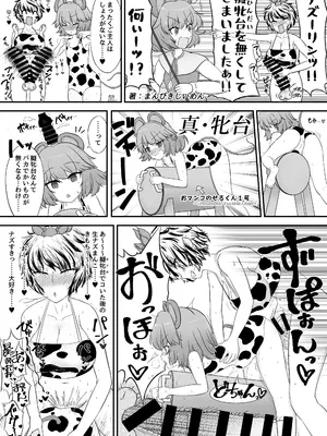 [サークル名肌色ルイボスティー (よろず)] 東方ふたなり牛柄合同 牛柄衣装、ふたなりチンポ。コキ出しザーメン あゝ濃厚。( 東方Project) [DL版]_59_dnfr