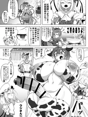 [サークル名肌色ルイボスティー (よろず)] 東方ふたなり牛柄合同 牛柄衣装、ふたなりチンポ。コキ出しザーメン あゝ濃厚。( 東方Project) [DL版]_60_trur