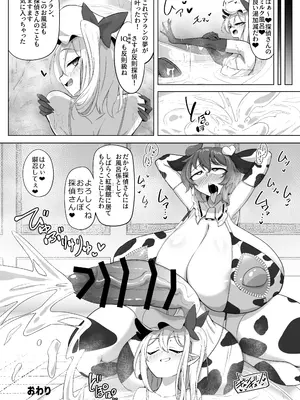 [サークル名肌色ルイボスティー (よろず)] 東方ふたなり牛柄合同 牛柄衣装、ふたなりチンポ。コキ出しザーメン あゝ濃厚。( 東方Project) [DL版]_67_hxlw