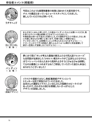 [サークル名肌色ルイボスティー (よろず)] 東方ふたなり牛柄合同 牛柄衣装、ふたなりチンポ。コキ出しザーメン あゝ濃厚。( 東方Project) [DL版]_72_prji