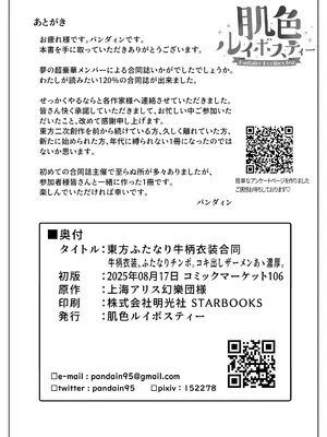 [サークル名肌色ルイボスティー (よろず)] 東方ふたなり牛柄合同 牛柄衣装、ふたなりチンポ。コキ出しザーメン あゝ濃厚。( 東方Project) [DL版]_73_wlqa