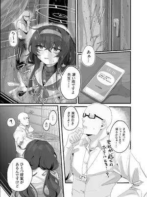 [トテモヨイ (トテモイイ)] ウイにすやすやえっちするのってダメですか？ (ブルーアーカイブ) [DL版]_03_doew