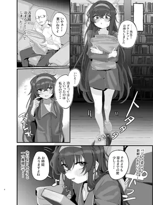 [トテモヨイ (トテモイイ)] ウイにすやすやえっちするのってダメですか？ (ブルーアーカイブ) [DL版]_04_pbre