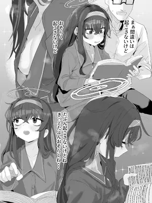 [トテモヨイ (トテモイイ)] ウイにすやすやえっちするのってダメですか？ (ブルーアーカイブ) [DL版]_05_qfwj