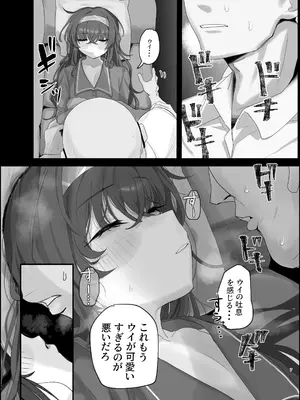 [トテモヨイ (トテモイイ)] ウイにすやすやえっちするのってダメですか？ (ブルーアーカイブ) [DL版]_07_svne