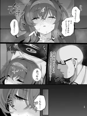 [トテモヨイ (トテモイイ)] ウイにすやすやえっちするのってダメですか？ (ブルーアーカイブ) [DL版]_13_caya