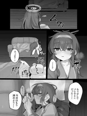 [トテモヨイ (トテモイイ)] ウイにすやすやえっちするのってダメですか？ (ブルーアーカイブ) [DL版]_14_dwdh