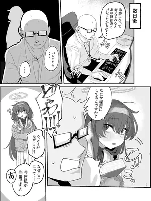 [トテモヨイ (トテモイイ)] ウイにすやすやえっちするのってダメですか？ (ブルーアーカイブ) [DL版]_15_rxna