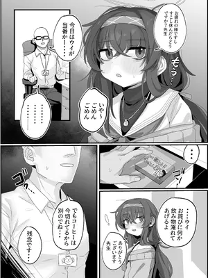 [トテモヨイ (トテモイイ)] ウイにすやすやえっちするのってダメですか？ (ブルーアーカイブ) [DL版]_16_qamg