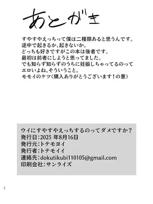 [トテモヨイ (トテモイイ)] ウイにすやすやえっちするのってダメですか？ (ブルーアーカイブ) [DL版]_26_tsuy