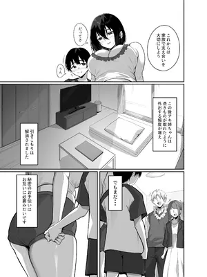 [多幸館] ダウナーで引きこもりなお姉ちゃんの秘密のお手伝い_49_ojip