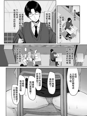 [あると10] ぼっちの俺を気に入っているエッチな巨乳ギャル [甜族星人x我不看本子汉化] [DL版]_03_oabo