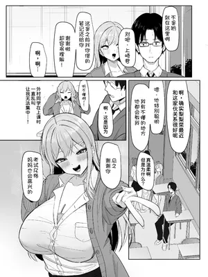 [あると10] ぼっちの俺を気に入っているエッチな巨乳ギャル [甜族星人x我不看本子汉化] [DL版]_05_mtnb