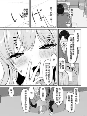 [あると10] ぼっちの俺を気に入っているエッチな巨乳ギャル [甜族星人x我不看本子汉化] [DL版]_08_fywl