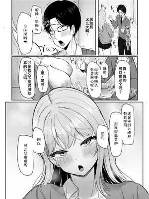 [あると10] ぼっちの俺を気に入っているエッチな巨乳ギャル [甜族星人x我不看本子汉化] [DL版]_13_kpgu