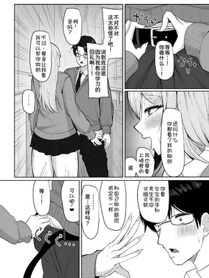 [あると10] ぼっちの俺を気に入っているエッチな巨乳ギャル [甜族星人x我不看本子汉化] [DL版]_16_akir