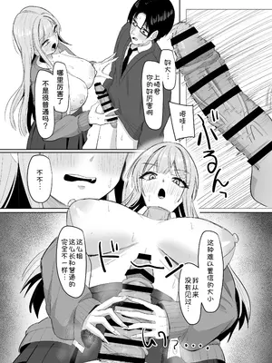 [あると10] ぼっちの俺を気に入っているエッチな巨乳ギャル [甜族星人x我不看本子汉化] [DL版]_17_wwjo