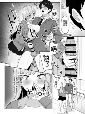 [あると10] ぼっちの俺を気に入っているエッチな巨乳ギャル [甜族星人x我不看本子汉化] [DL版]_20_ptlb