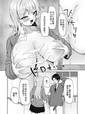 [あると10] ぼっちの俺を気に入っているエッチな巨乳ギャル [甜族星人x我不看本子汉化] [DL版]_32_dvdp