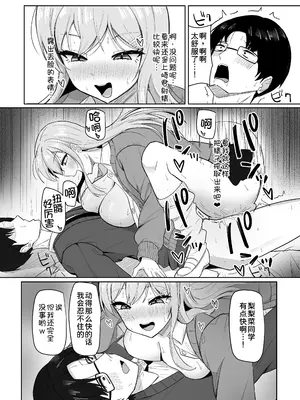 [あると10] ぼっちの俺を気に入っているエッチな巨乳ギャル [甜族星人x我不看本子汉化] [DL版]_38_poej