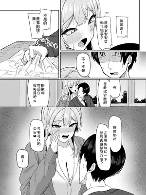 [あると10] ぼっちの俺を気に入っているエッチな巨乳ギャル [甜族星人x我不看本子汉化] [DL版]_59_ravi