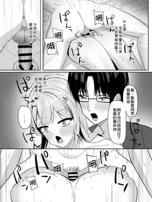 [あると10] ぼっちの俺を気に入っているエッチな巨乳ギャル [甜族星人x我不看本子汉化] [DL版]_70_wgji